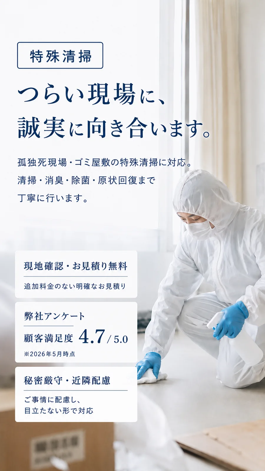 東海3県の特殊清掃・遺品整理 最安値挑戦